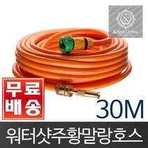 [봄바람]_ (무배)주황워터샷호스세트 30M 호스 물호스 릴호스 릴 +_Thank.u, __옵션__ 1___