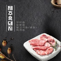 초원식품 냉장 제주 흑돼지 500g x4팩, 2. 찌개용 4팩