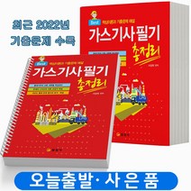 2023 가스기사 필기 총정리 [분철가능] 일진사, [분철 3권] 취소/반품불가