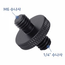 1/4 볼트 M6 미리 나사 LED 조명 카메라 삼각대 K006, 본상품선택, 본상품선택