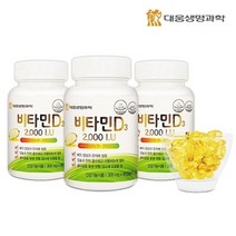 대웅생명과학 [대웅생명과학] 비타민D3 2000 IU(300mgX90캡슐) 3병/9개월분