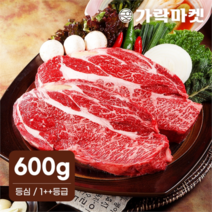 (주)트리 인천가정지사 가락마켓 대관령한우 등심 1++등급(600g)/구이용 (9319994)