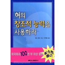 [개정증보판] 혀의 창조적 능력을 사용하라 - 베다니출판사 찰스 캡스, 단품
