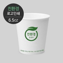 로고인쇄 종이컵 6.5온스 1000개 한박스, 단품
