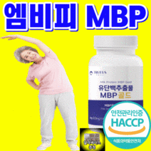 식약처 인증 프리미엄 유단백추출물 엠비피 mbp 골드 식물성 류신 산양유 초유 분리 유청 저분자 단백질 분말 락토페린 정 산양 단백 담백질 타블렛 알약 형 츄어블 단배질 우유 칼슘, 1개월, 600mgX60정