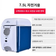 차량용 휴대용 자동차 화물차 트럭 미니 냉장고