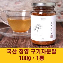 국산구기자 구기자 분말 구기자열매 청양구기자 구기자차 물 100% 고지베리 건 말린 베타민 비타민C 효능, 1통