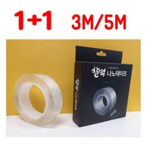 초강력 실리콘 양면 겔 나노 테이프 두껍고 2mm 길게 3m 5m 1+1 당일발송, 두께 2mm / 폭 3cm / 길이 3M 1+1+1