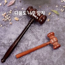 의사봉 판사봉 회의 경매 망치 연극 연극용 소품, D 레드 브라운, 단일사이즈