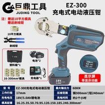충전식 전동 터미널압착기 수동 슬리브압착기 케이블 플라이어, EZ-300 (2 배터리)