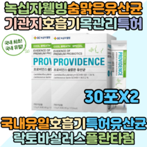 기관지 호흡기 기침 가래 특허유산균 GC 녹십자웰빙 숨맑은유산균 2개월분