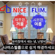 단열필름 윈도우 열차단 방한 보온 방풍 유리창 썬팅, 연그린