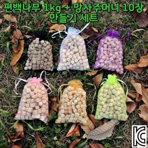 국산 편백나무 피톤치드 방향제 만들기 1kg+주머니10장 천연 탈취제 새집 새차 냄새제거, 편백나무1kg - 핑크 향주머니 10장
