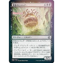 포고플3세대 foil magic gather afr jp 089 악성 bifold (일본어 버전 공통) Forgoton Realm 탐험