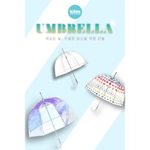 totes(토스) 어린이 투명장우산 수동 A237BUB (크리스탈) A237N53 (컬러도트)