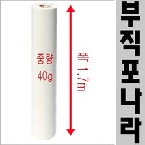 못자리용 부직포 농사용부직포 농업용 못자리 40g 1.7m 100m