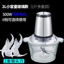 대용량 마늘 양파 다지기 파쇄기 슬라이서 야채 페이스트 생강 자동 대파 레몬 전기 과일 고추, 2리터 유리모델-500w+2세트 스틸칼