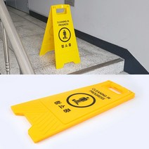 바리게이트 접이식 표지판 알림 표지 안내 A형 양면 청소중 간판_[230126EA]