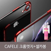 SS1901 CAFELE 아이폰 슈퍼슬림 크롬엣지 풀세트+셀카봉SET