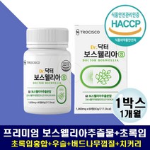인도산 프리미엄 보스웰리아 정 비타민 미네랄 우슬 보수엘라 우슬 쇠무릅추출액 버드나무껍질 치커리 중년 노인 어르신 나이드신분 과체중 비타민 아연 엽산 비타민b군 비타민c