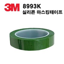 3M 8993K 실리콘 마스킹 테이프 10mm-50mm 선택가능 고온 내열, 폭50mm