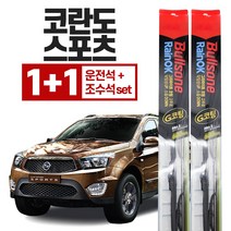 불스원 레인 ok g코팅 와이퍼 코란도스포츠 600mm + 450mm, 불스원 레인ok 와이퍼 G코팅