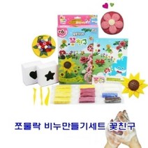 나sksp_펀앤조이 쪼물락 꽃친구 비누만들기 세트 수제 만들기놀이 나만의 어린이미술 아동공예 만들기 어린이집 손비누 욕실용품♥ghjr