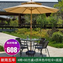 야외 원목 테이블 세트 대형 파라솔 카페 피크닉 탁자 정원 테라스 편의점 등나무 의자, 의자4개+80각테이블+중앙기둥우산+베이스
