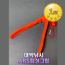 대박낚시 ABS피싱그립 물고기집게 핀온릴포함, 색상랜덤