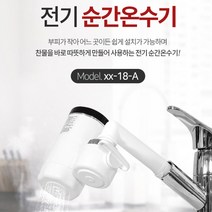 따수와 순간 전기 온수기 온수보일러 온열 샤워기 수도꼭지 본체, 본체세트+샤워기