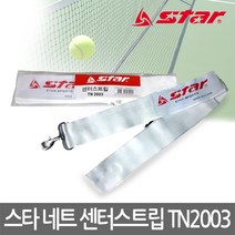 스타스포츠 테니스네트 센터 스트립 TN2003, 화이트