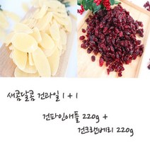 건파인애플220g+건크랜베리220g, 단품