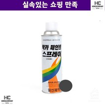 가정 대용량 페인트용품 사용간편 락카 진회색 페인트도색 스프레이형 작업 직장인