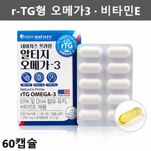 알티지 오메가3 오일 RTG 엔초비 오메가3 지방산 3세대 멸치 오메가3 비린내안나는 청소년 20대 고등어 오메가3 비타민E 알티지 오메가 스리 오메가3리 오메가쓰리 60캡슐
