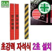 H빔보호대 YST-자석형 (수지-L95 100cm) 도로 교통 주차 신호 주차블럭 주차용품, A형-머리조심