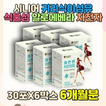 할머니 할아버지 장운동 귀리식이섬유 차전자피가루 프락토올리고당 치커리 알로에베라 건강기능식품 GMP 어르신 노인 시니어 독일 구연산 과일 유산균 대장 소장 유기농 차전자 수용성