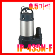 한일펌프 IP-435HC-F 구 IP-435N-F 자동 플로트 배수 청수 농업 공업 풀장