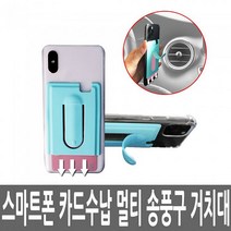 유커머스 차량용 스마트폰 카드수납 홀더 거치대 에어컨 송풍구 휴대폰 스탠드 (5070672), UC-SM20  블루, UC-SM20블루