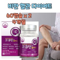 코큐텐 코엔자임 큐텐 혈액순환 항산화 coq10 코엠자인 코엠자임 코엔자인 코쿠텐 q10 코큐10 혈액 정맥 순환 에좋은 혈압 감소 내리는 낮추는 개선 영양 보충 보조 제 약국, 2개