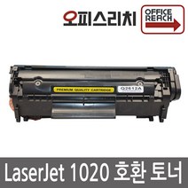 HP호환 LaserJet 1020 재생토너 고품질출력 Q2612A