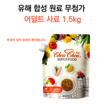 국내산 저지방 고단백 성견용 사료 1.5kg 중소형견 합성원료 무첨가 잘먹는사료 비만 뚱뚱한 강아지 체중관리