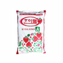 한아름딸기상토(50L) 딸기전용 혼합배지 뿌리생육딸기