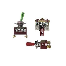 대성부품 똑딱 스위치 똑딱스위치 국산 2단 3단 우진전기 화물차 대형트럭 개조용 토클 토글 손잡이 전원 재료 24V 버튼 다이 DIY 장비 농기계 버스 중장비 다용도 누름스위치 버튼용 따닥