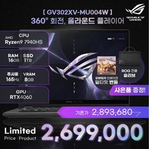 [ROG 전용 슬리브 + M365 증정] ASUS 게이밍 노트북 GV302XV-MU004W 2023 ROG FLOW X13 R9 7940HS/16GB/1TB/RTX4060, WIN11 Home, 16GB, 1TB, 라이젠9, off black