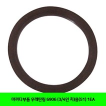 마끼다부품 우레탄링 6906 (3/4in)용(51) 1EA