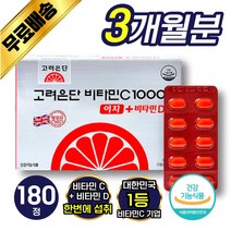 고려은단 영국산 비타민C 1000 이지 플러스 비타민D 여성 남성 성인 청소년 20대 30대 40대 세포 보호 항산화 뼈 건강 칼슘 인 철 면역력 피로 회복 비타민씨 비타민디 추천, 180정