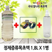 백야참숯 정제(증류)목초액 1.8L, 1병+스프레이공병1병