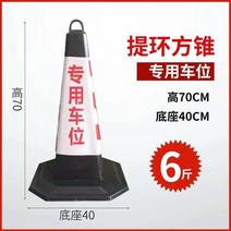 대형표지판 주차금지표지판 대형 비상구 화장실 6 경고 칼럼 도로 교통 안전 콘 콘 배럴, 6리프팅 링 사각 콘을 위한 홍백 특수 주차 공간