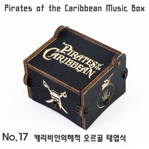 하비하버 블랙 애니 영화 OST 미니 오르골 모음 우드 선물 소품 센과치히로 하울의움직이는성, 옵션17번 블랙 캐리비안의해적 오르골 태엽식