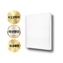(호환) 샤프 KC-F70-T 공기청정기 필터, H13헤파필터, H13헤파필터 / 단품